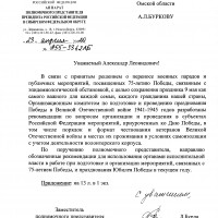 Письмо представителя  Президента РФ